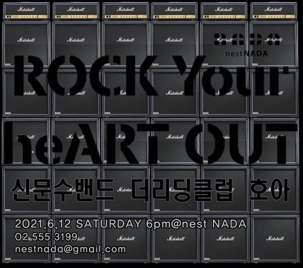ROCK Your heART OUT 공연 포스터