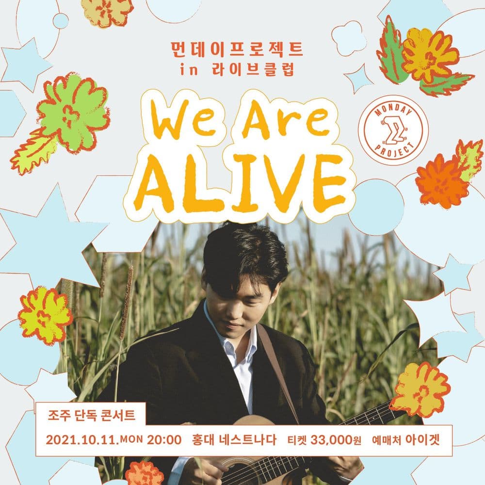 먼데이프로젝트 IN 라이브클럽 : We are Alive 공연 포스터