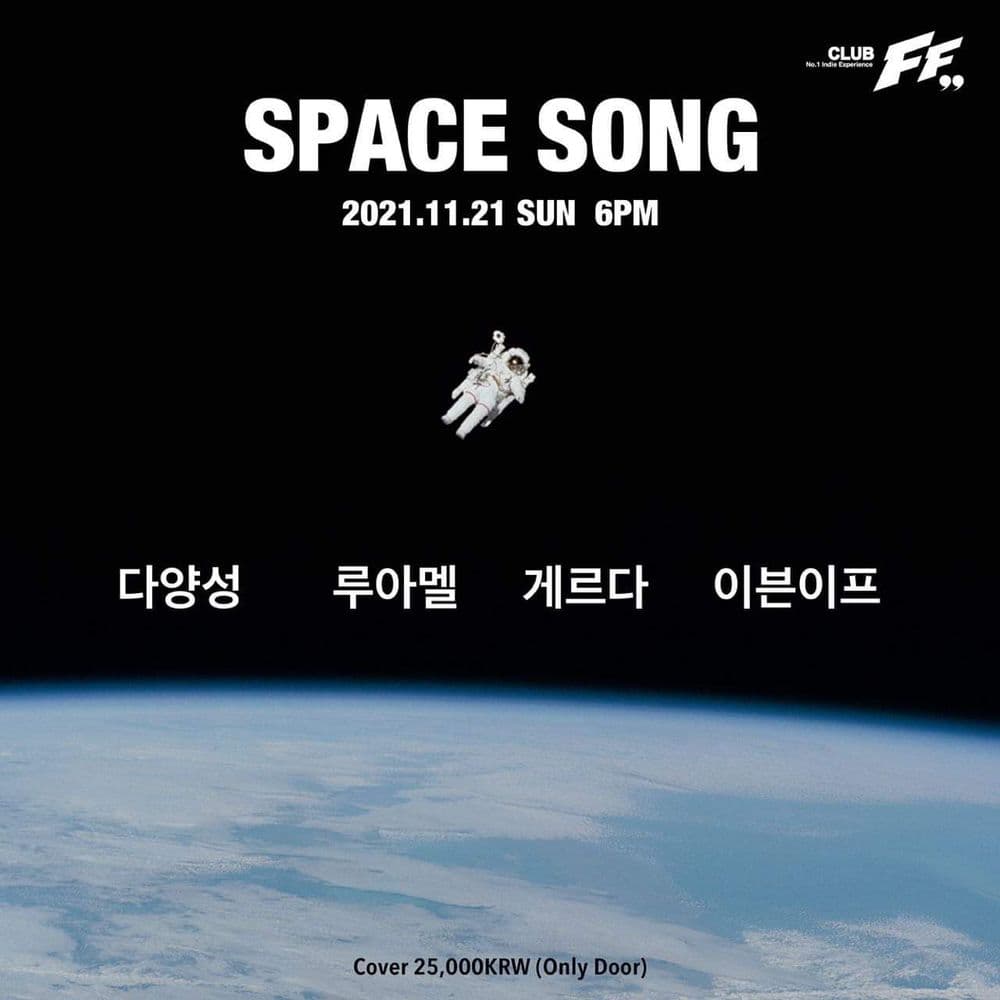 Space Song 공연 포스터