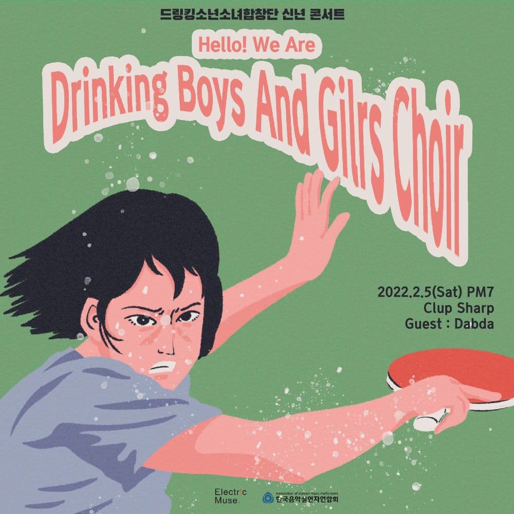 "Hello! We Are Drinking Boys And Girls Choir" 공연 포스터