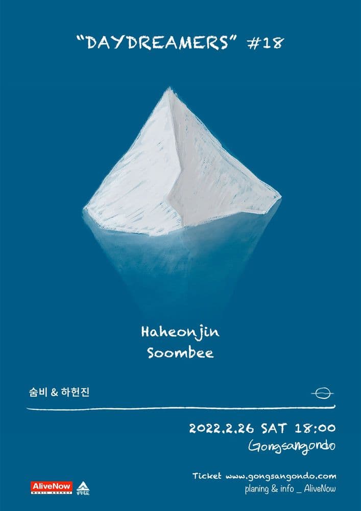 [Daydreamers(공상가들) #18] 하헌진 X 숨비 공연 포스터