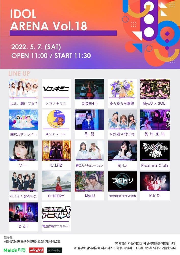 IDOL ARENA Vol. 18  공연 포스터