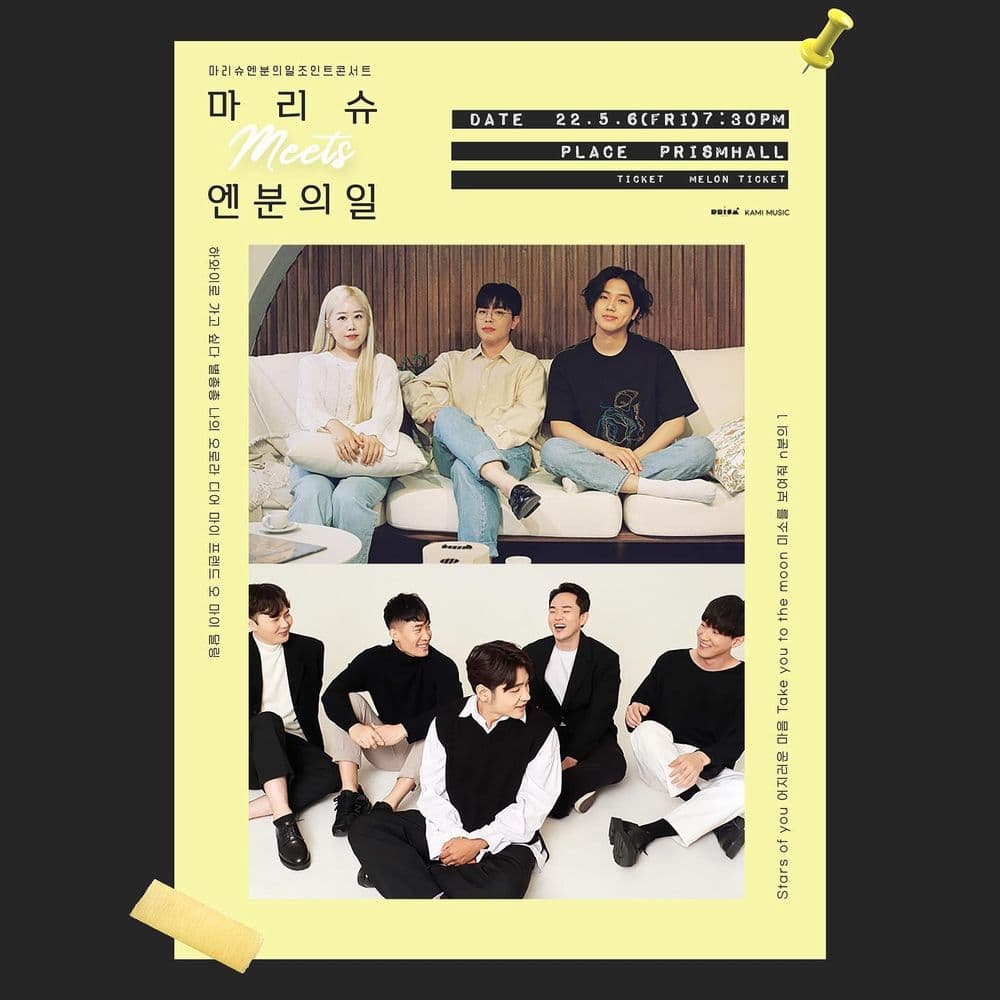 [마리슈x엔분의일 meets] 공연 포스터