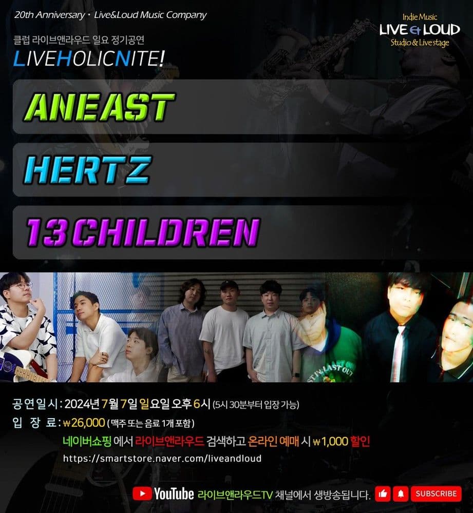 라이브앤라우드 240707 공연 포스터