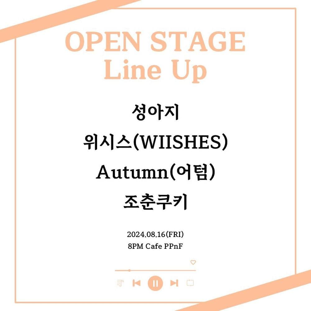 막주금라이브 [Open Stage] ep.15 공연 포스터