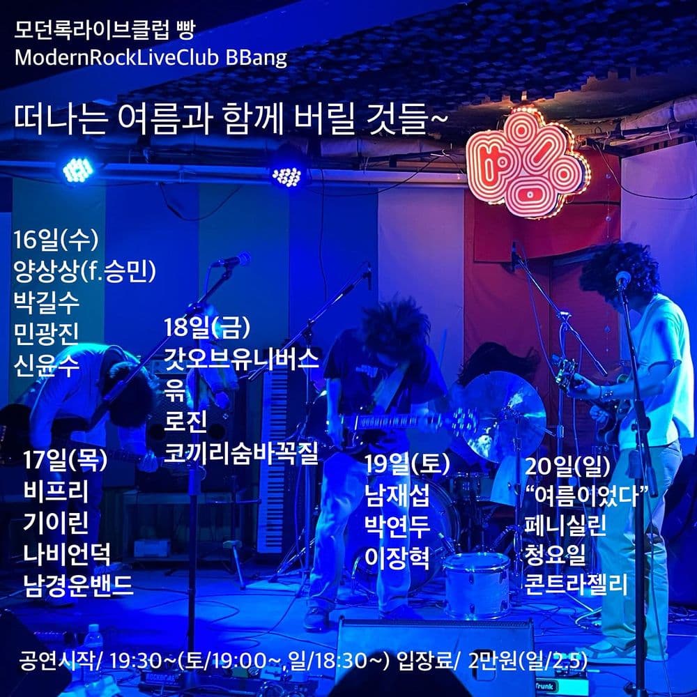 2023년 8월 클럽빵 공연 공연 포스터