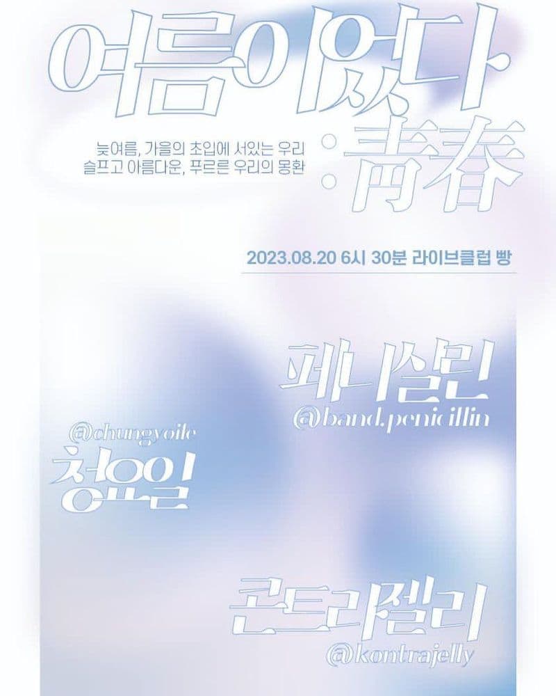 여름이었다 공연 포스터