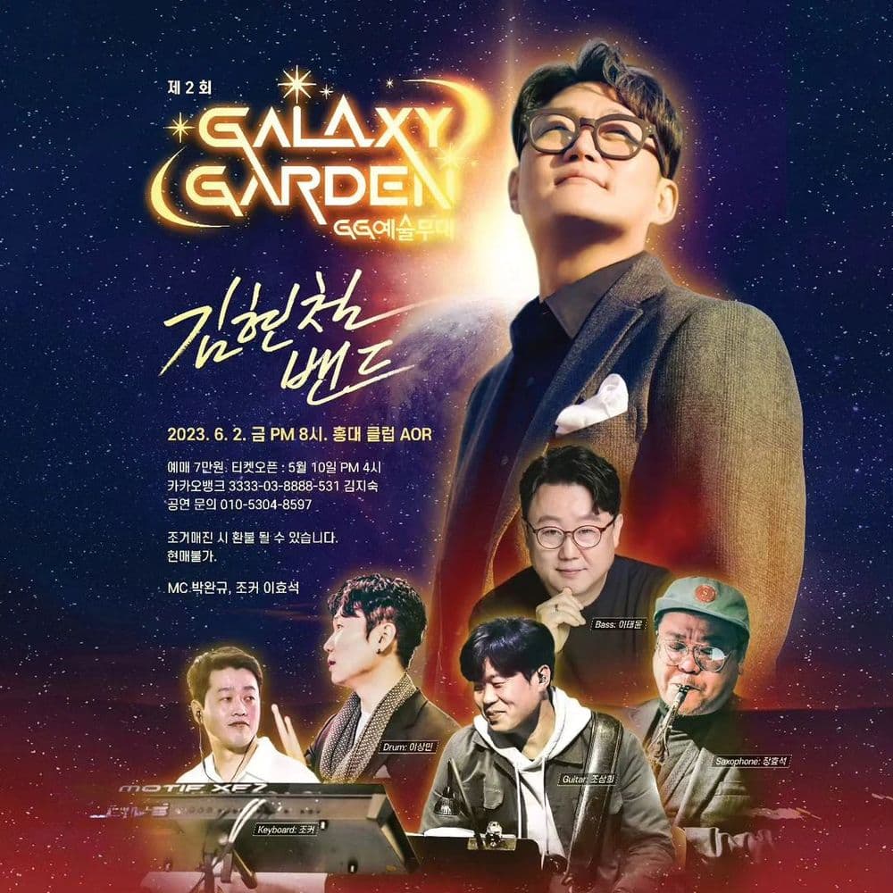 제 2회 갤럭시가든 GG예술무대 공연 포스터