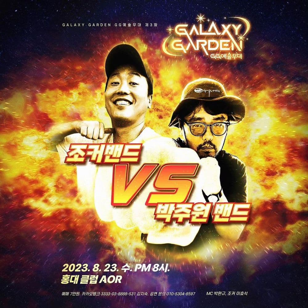 -갤럭시 가든 GG 예술무대 3회- 공연 포스터