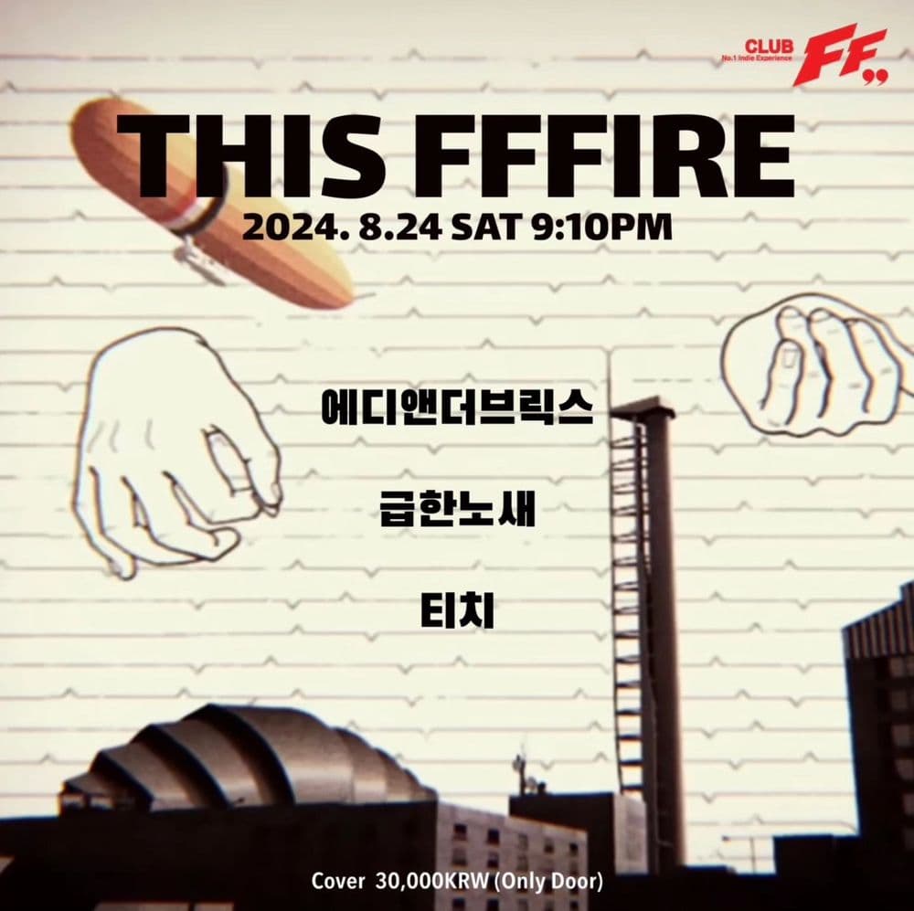THIS FFFIRE 공연 포스터