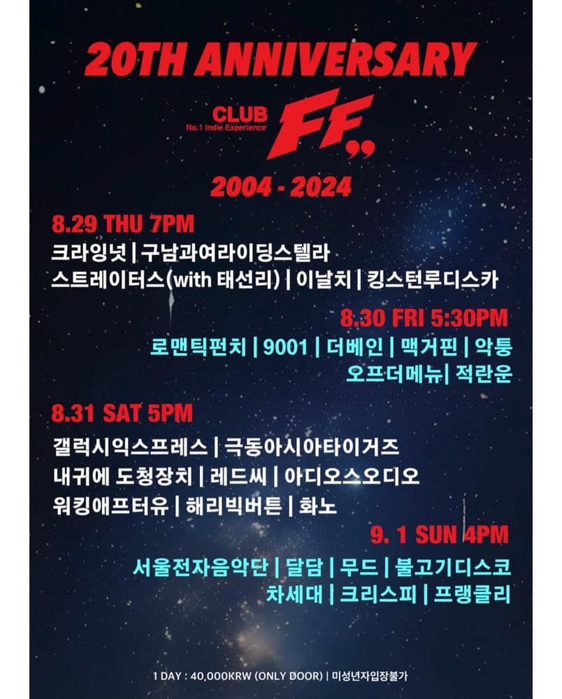 CLUB FF  20th Anniversary !!!! 공연 포스터