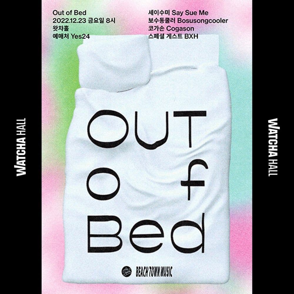 🎄크리스마스 공연 Out of Bed 🎄 공연 포스터