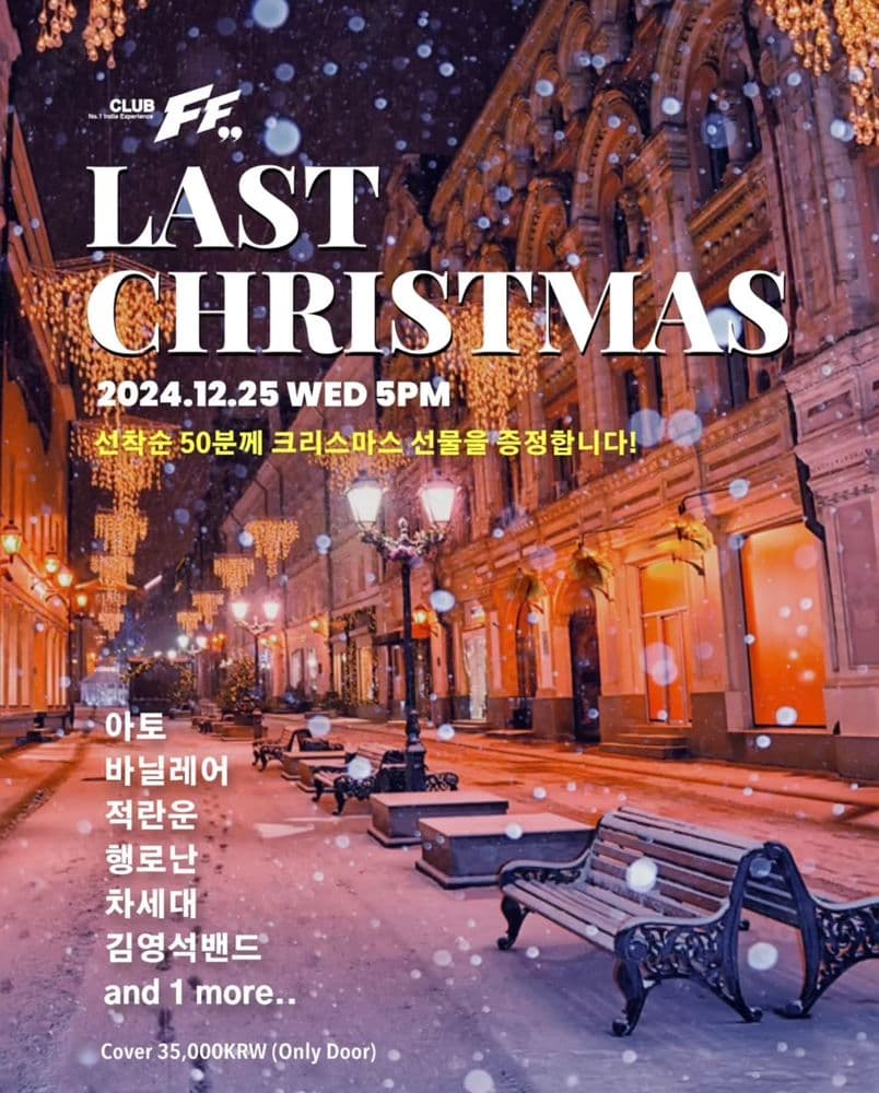 Last Christmas 공연 포스터