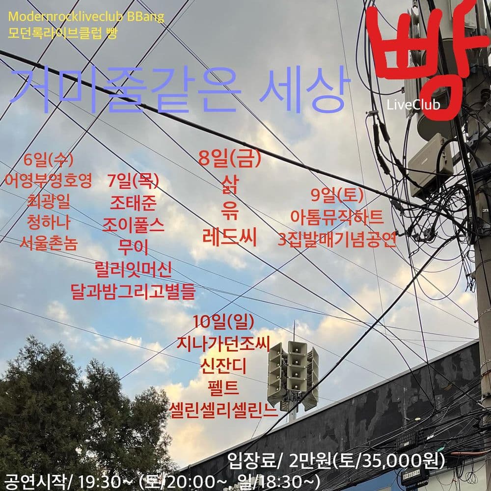 2023년 12월 클럽빵 공연 공연 포스터