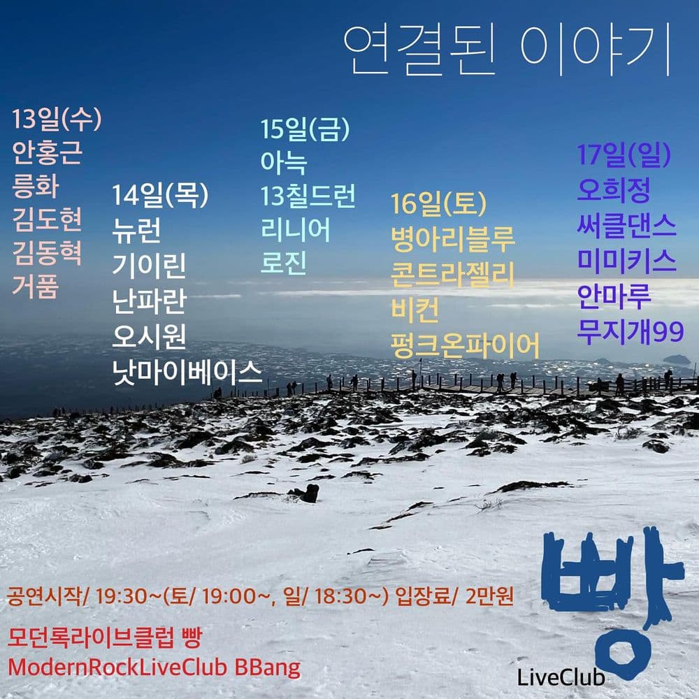 2023년 12월 클럽빵 공연 공연 포스터