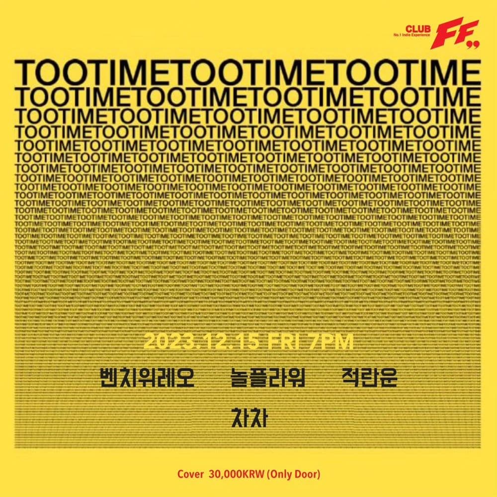 TOOTIMETOOTIMETOOTIME 공연 포스터