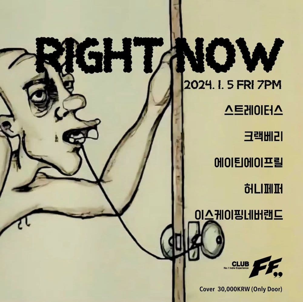 RIGHT NOW 공연 포스터