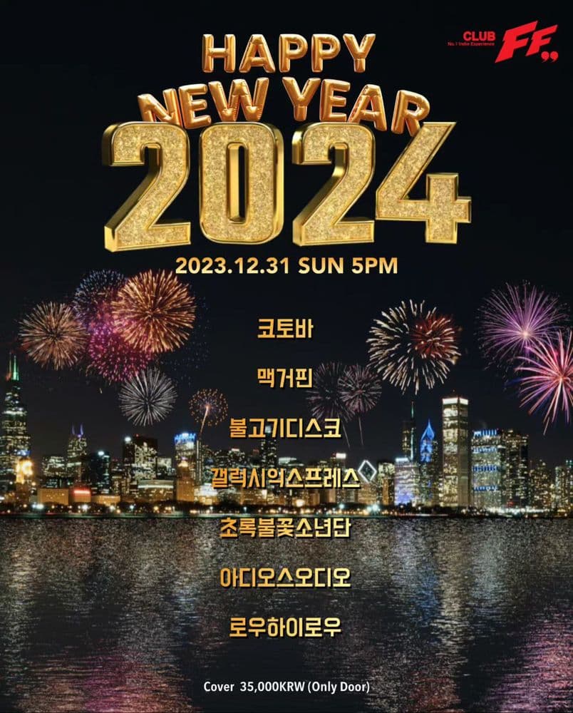 HAPPY NEW YEAR 2024  공연 포스터