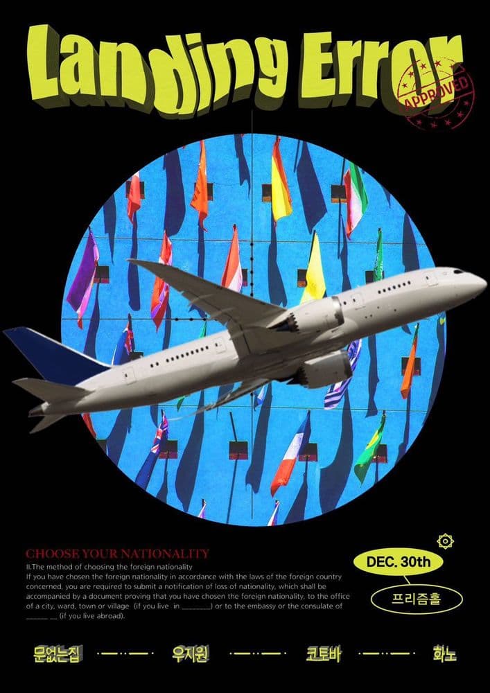 🛫Landing Error🛬 공연 포스터