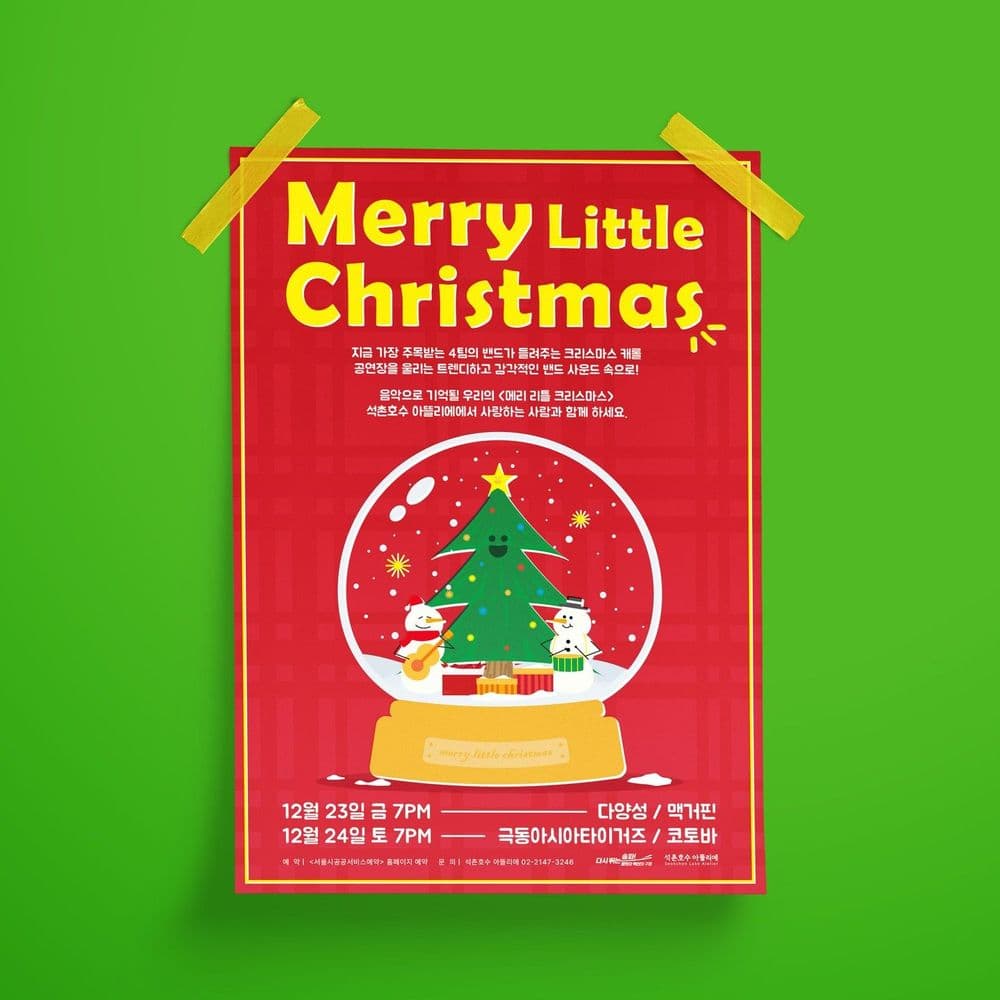 Merry Little Christmas 공연 포스터