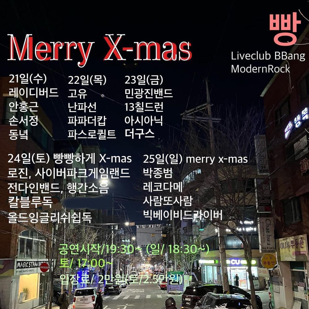 2022년 12월 클럽빵 공연 공연 포스터