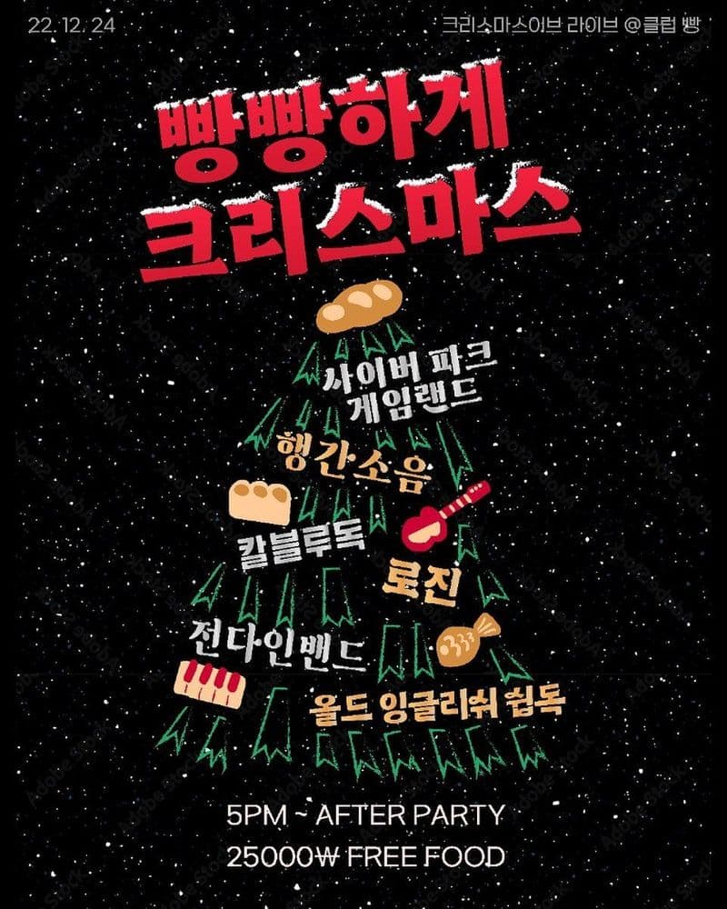 빵빵하게 크리스마스 공연 포스터