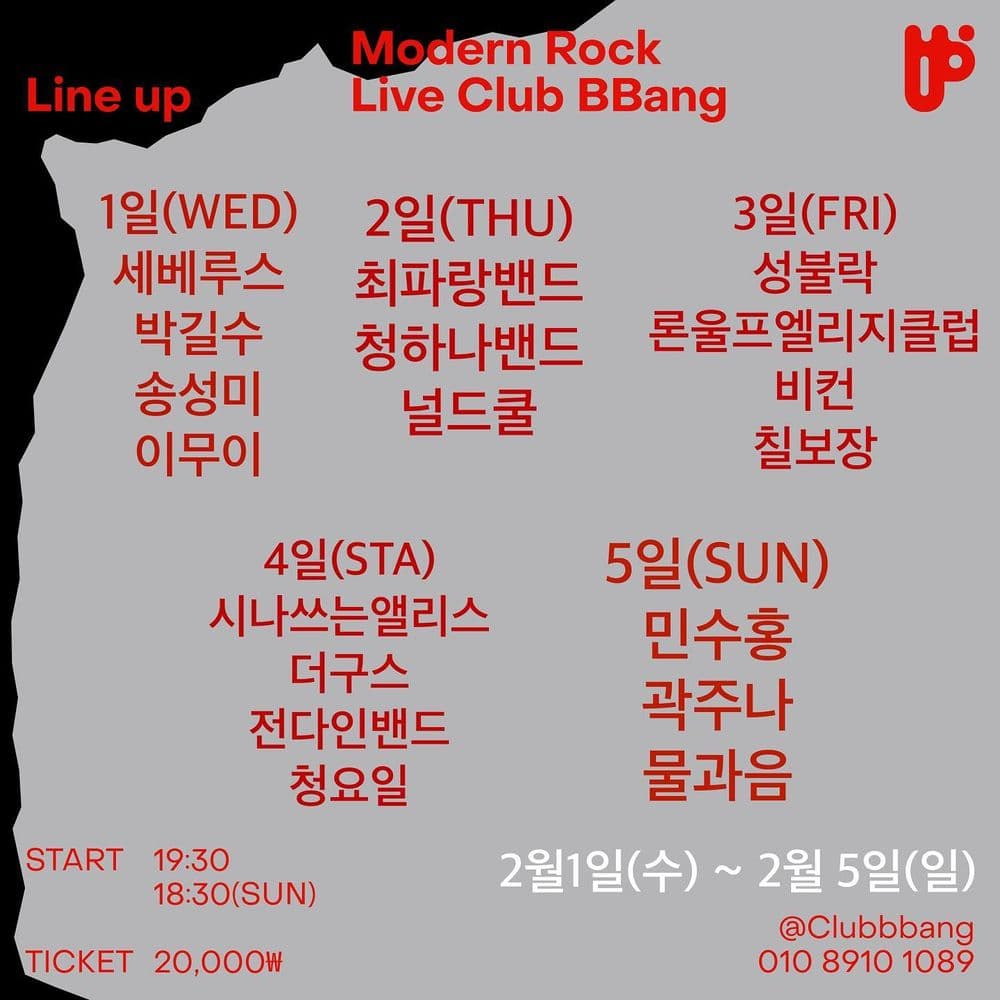 2023년 2월 클럽빵 공연 공연 포스터