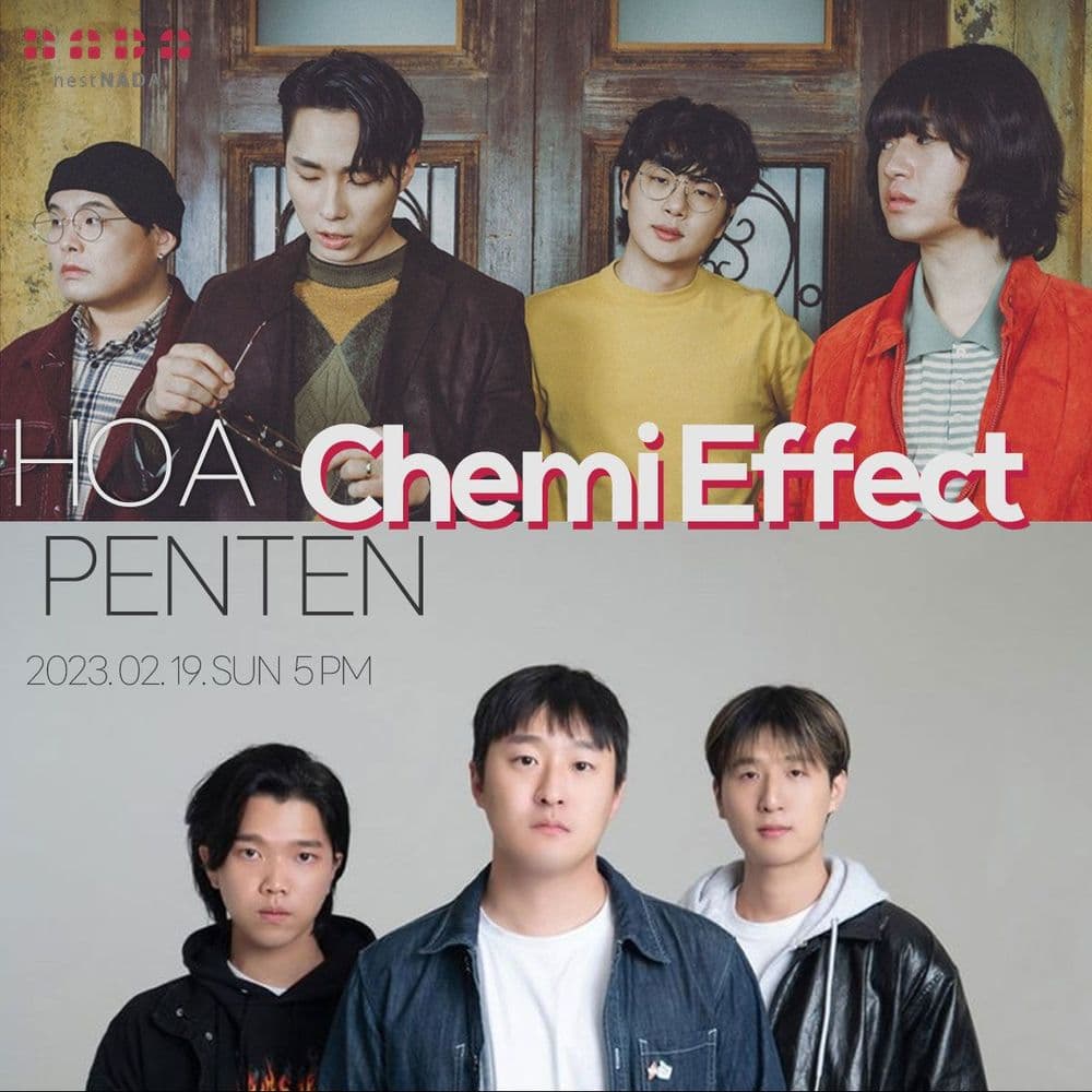 케미 이펙트 공연 포스터