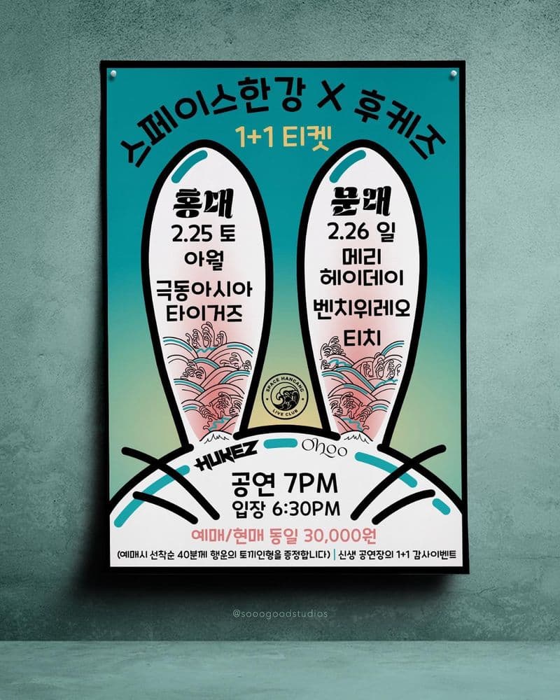 스페이스한강 x 후케즈 공연 포스터