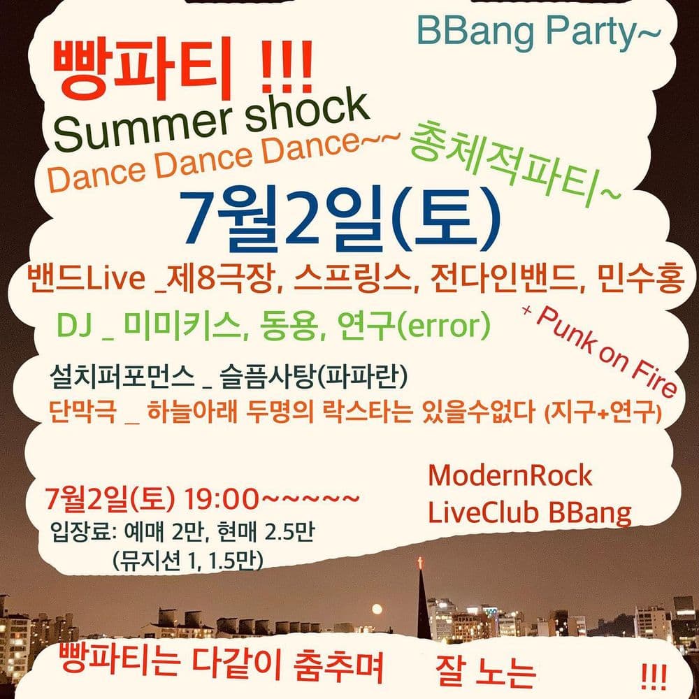 빵파티 - 총체적 파티 공연 포스터
