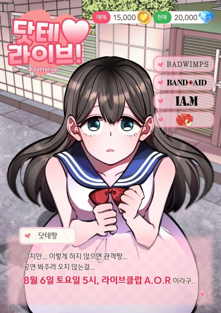 닷테라이브 4회 공연 포스터