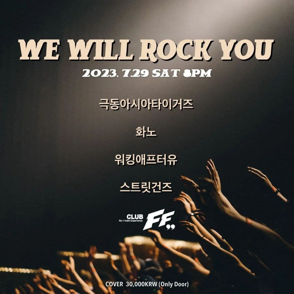 WE WILL ROCk YOU 공연 포스터