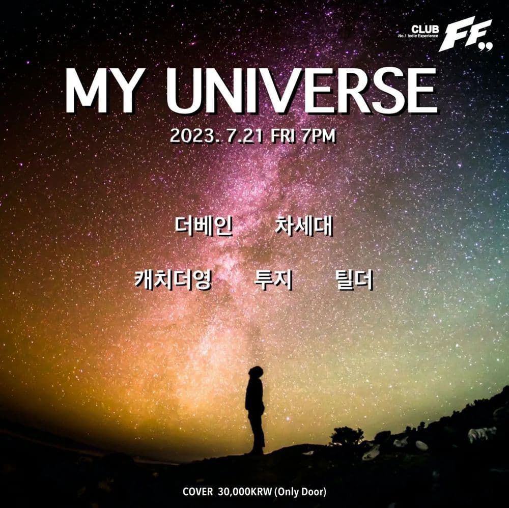 MY UNIVERSE  공연 포스터