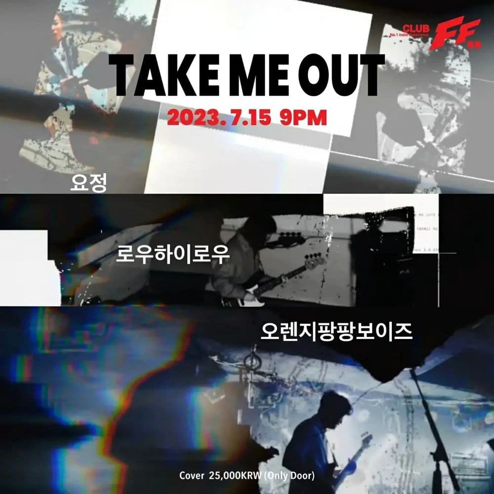 TAKE ME OUT 공연 포스터