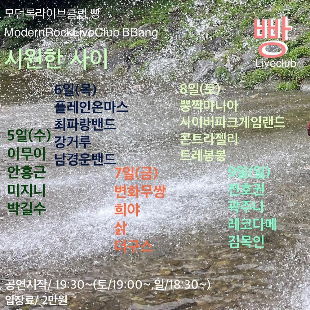 2023년 7월 클럽빵 공연 공연 포스터