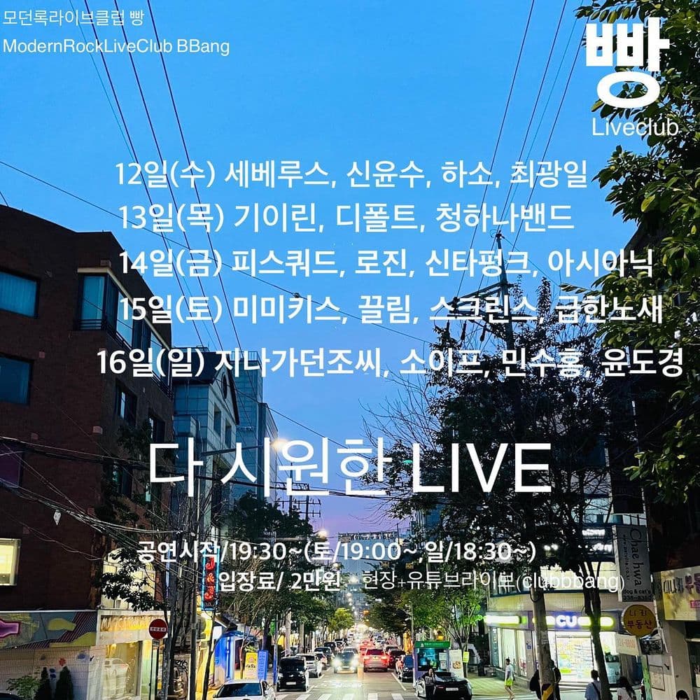 2023년 7월 클럽빵 공연 공연 포스터