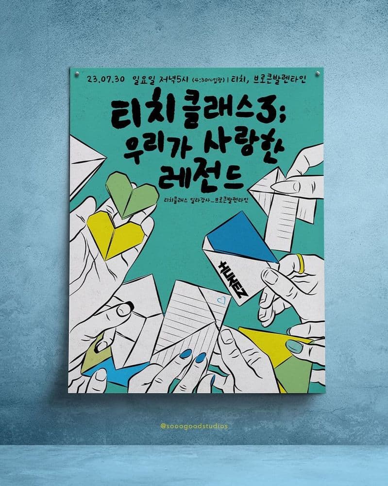 티치클래스3 : 우리가 사랑한 레전드 ⚡️ 공연 포스터