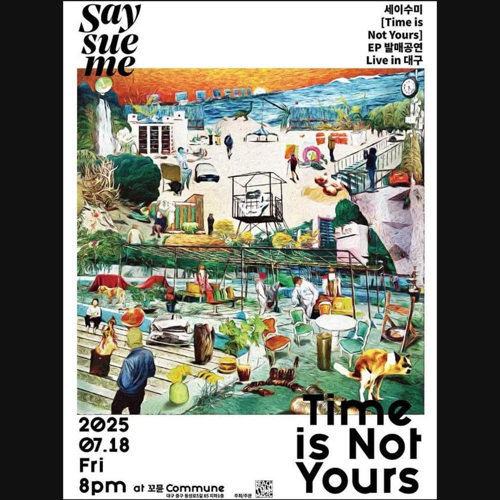 SAY SUE ME : [ TIME IS NOT YOURS ] EP RELEASE SHOW! 공연 포스터