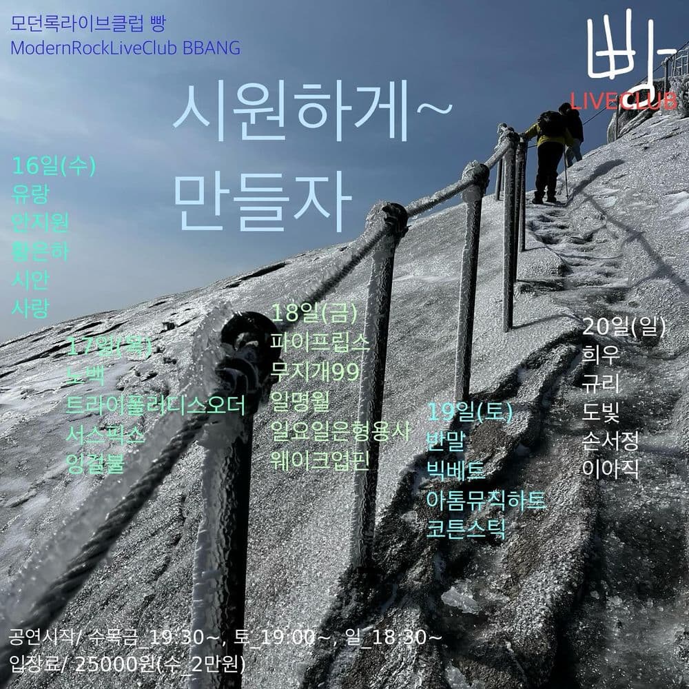2025년 7월 클럽빵 공연 공연 포스터