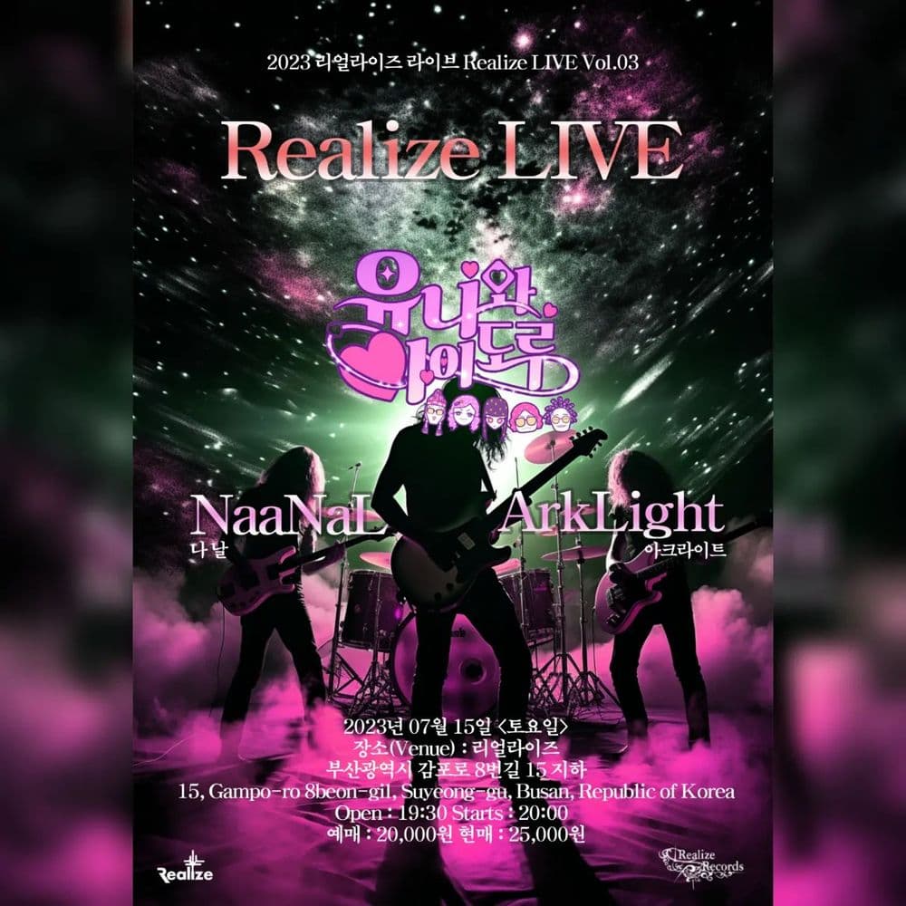 2023 리얼라이즈 라이브 Realize LIVE Vol.03 공연 포스터