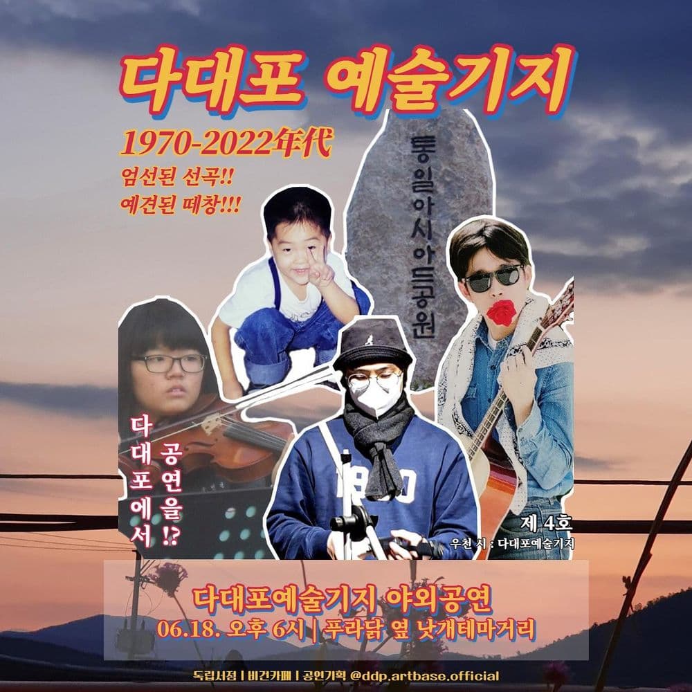 6월 BASE ON THE AIR 공연 포스터