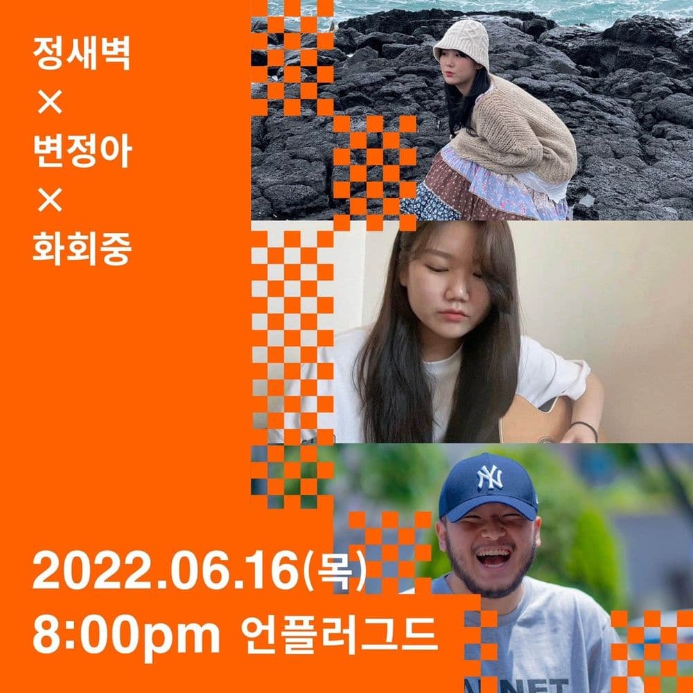 우리의 이야기는 선율에 담겨 흘러가요 공연 포스터