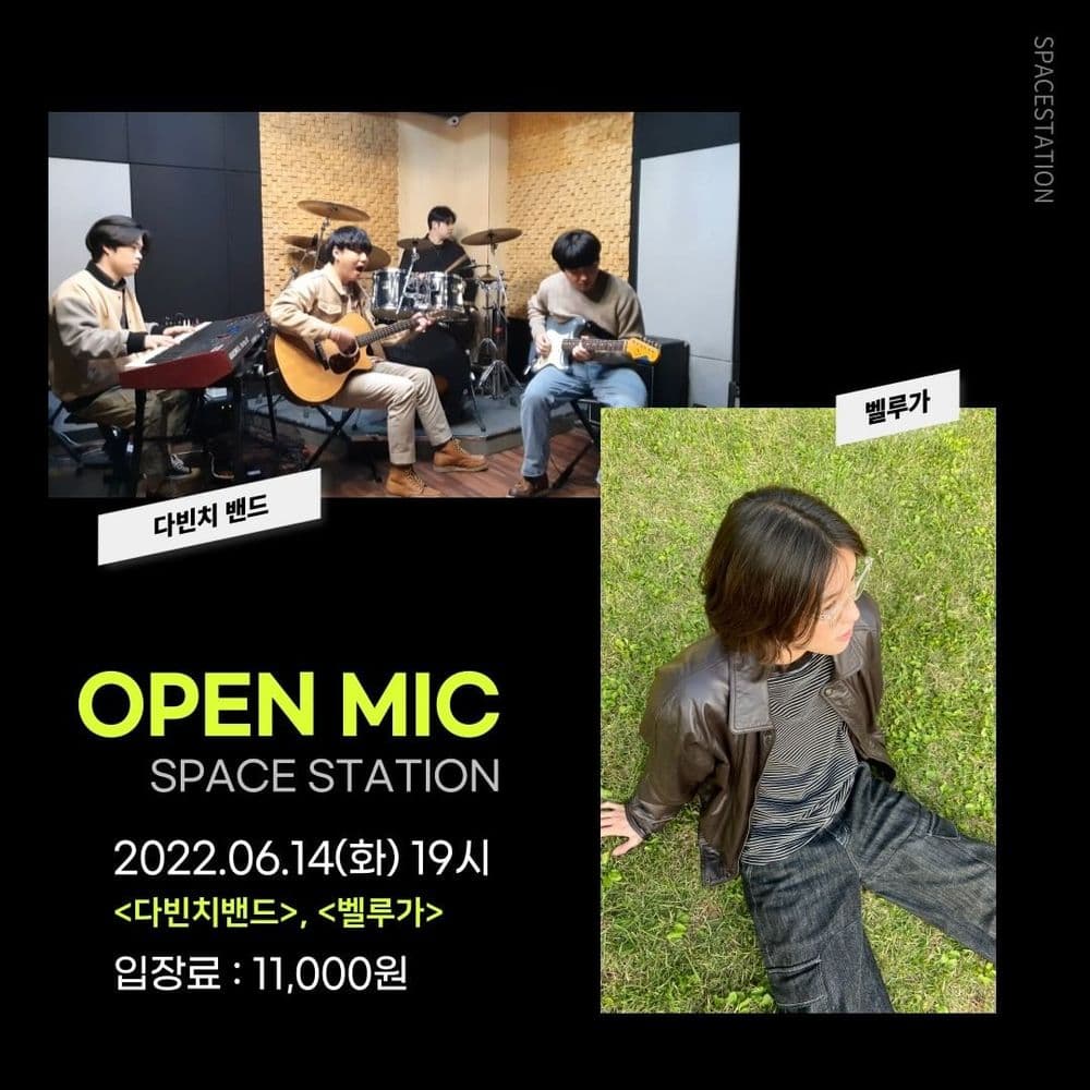 홍대우주정거장 OPEN MIC 공연 포스터