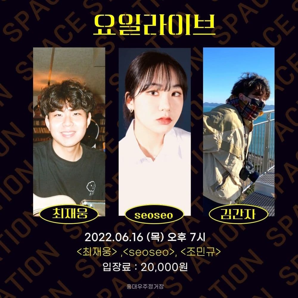 목요라이브 공연 포스터