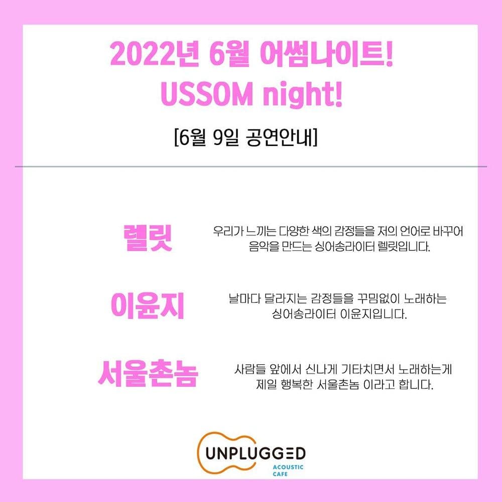 USSOM night! 공연 포스터