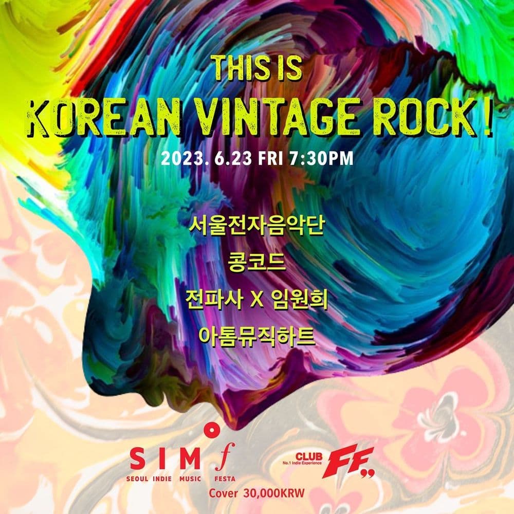 This Is Korean Vintage Rock  공연 포스터