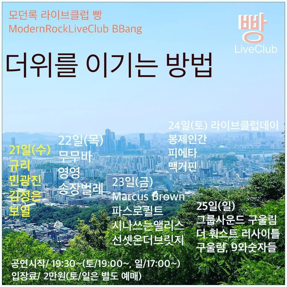 2023년 6월 클럽빵 공연 공연 포스터