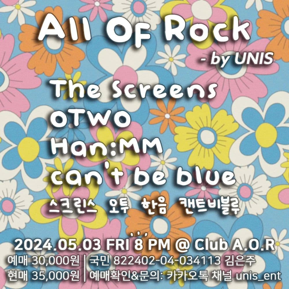 All Of Rock - by UNIS 공연 포스터