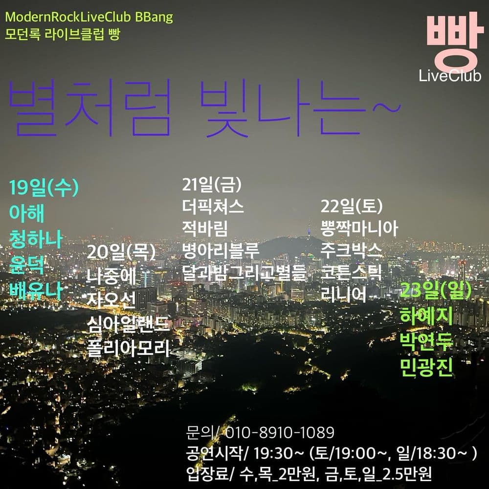2024년 6월 클럽빵 공연 공연 포스터