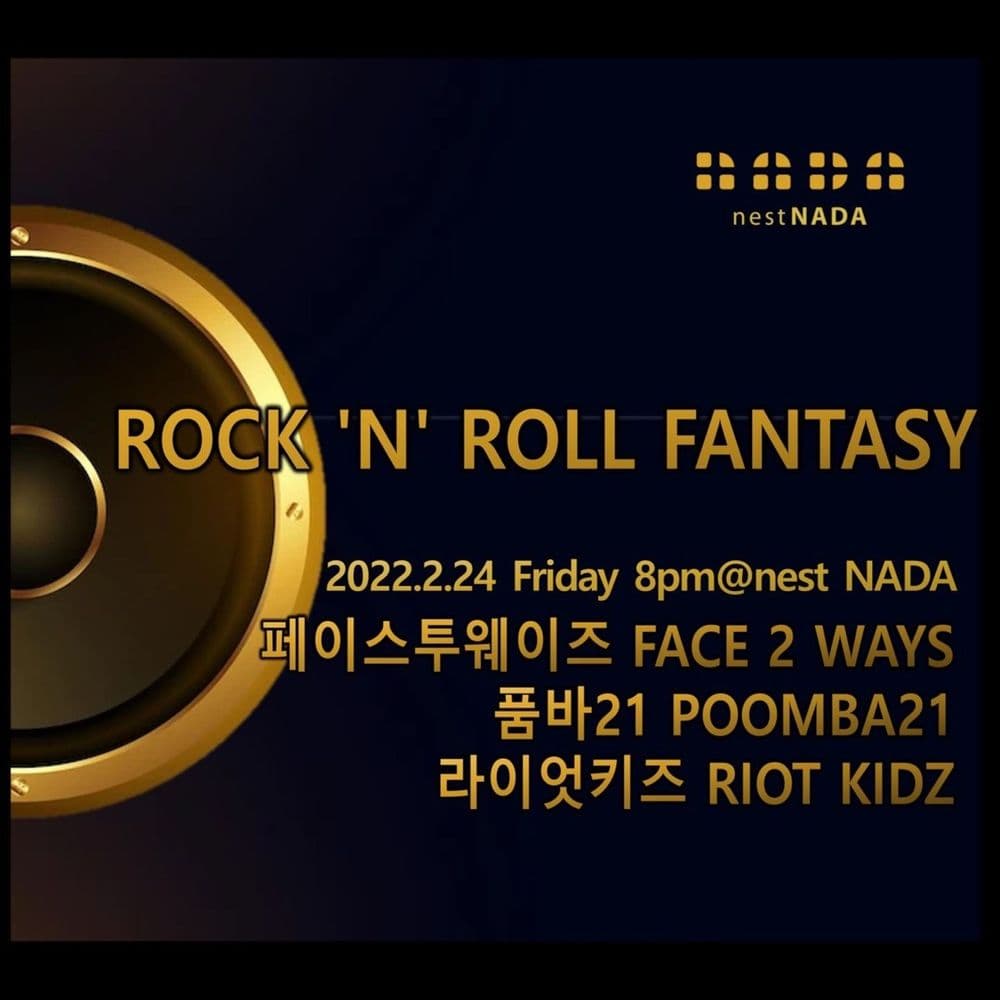 "ROCK 'N' ROLL FANTASY" 공연 포스터